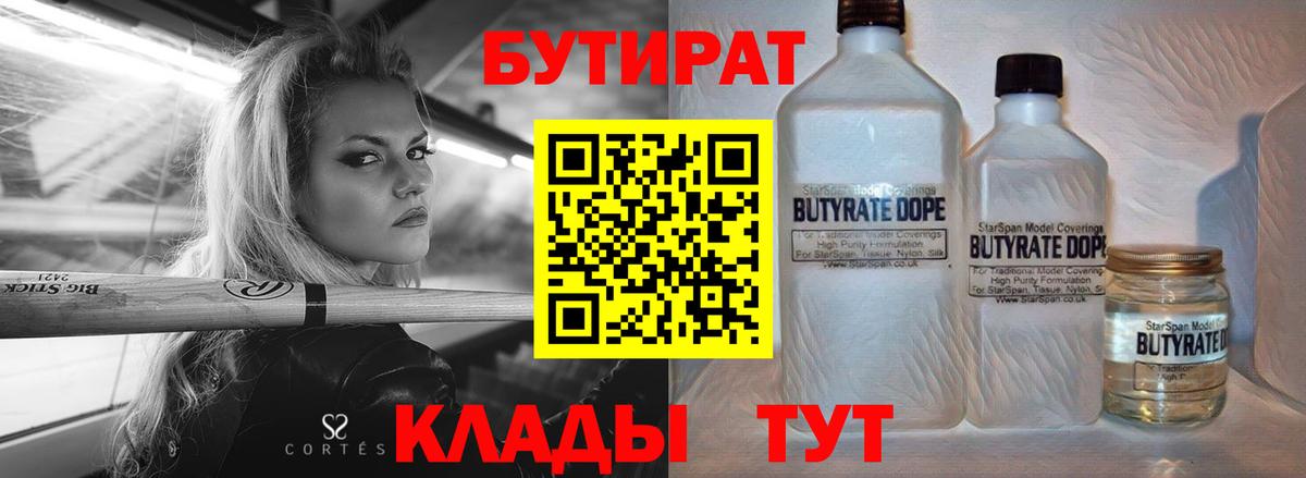 БУТИРАТ GHB  Вход с VPN  БУТИРАТ  Касимов 